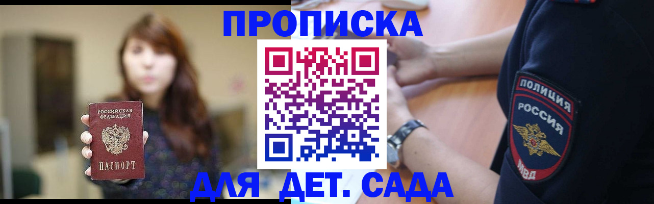 прописка для школы в Хвалынске